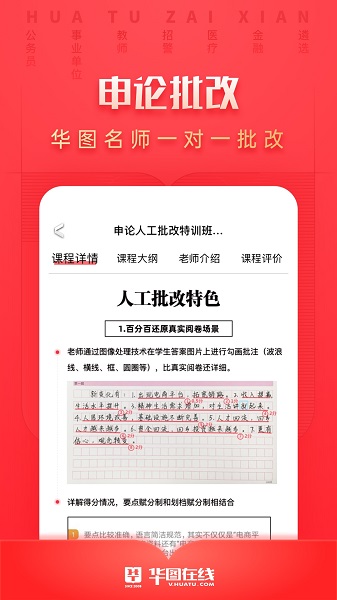 华图在线手机版2025安卓最新下载