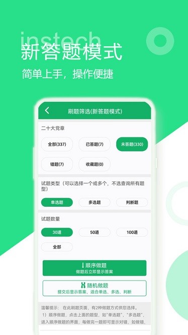 二十大题库软件2025下载安卓