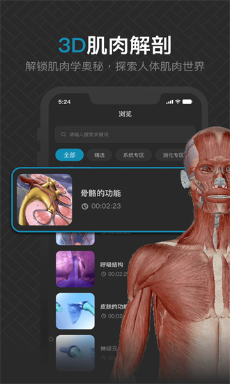 3d肌肉解剖官方版下载最新app