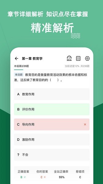 特岗教师练题狗最新版