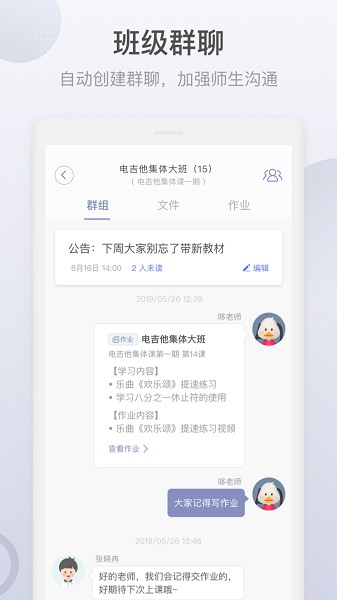 九拍教师软件app最新下载