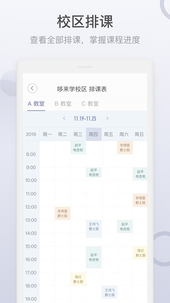 九拍教师软件app最新下载