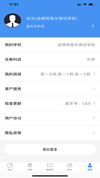新教育教师端官方版下载