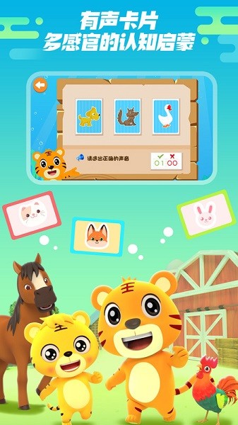 贝乐虎认知卡软件安卓版下载最新版