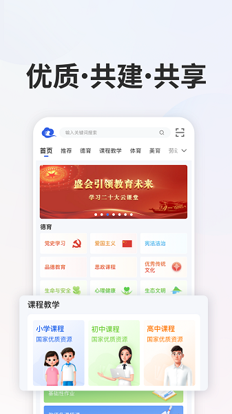 智慧中小学手机版安卓app