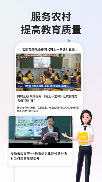 智慧中小学手机版安卓app