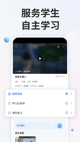 智慧中小学手机版安卓app