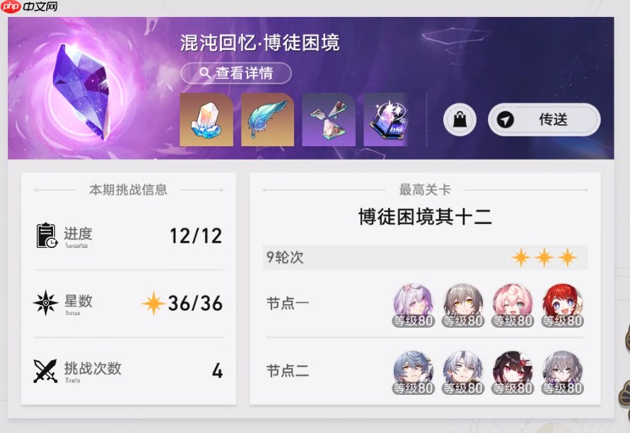 崩坏星穹铁道3.4下半混沌回忆配队推荐-崩铁3.4下半混沌怎么配队