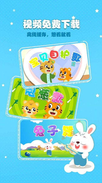 贝乐虎儿歌app最新安卓2025版