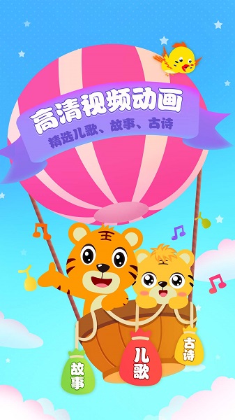 贝乐虎儿歌app最新安卓2025版