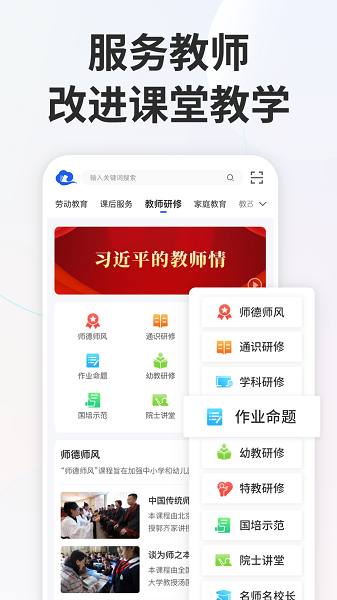 中小学智慧教育平台免费网课最新版下载最新版
