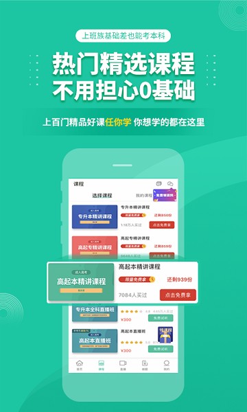 成人高考成考软件最新2025安卓下载
