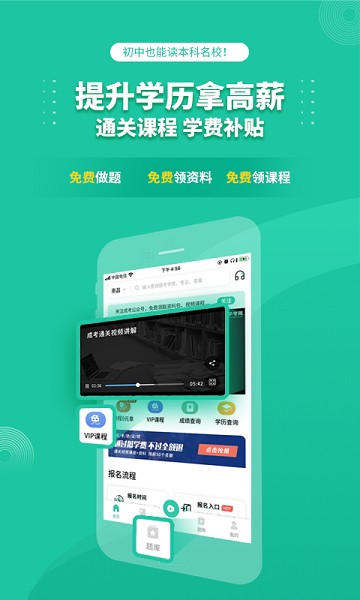成人高考成考软件最新2025安卓下载