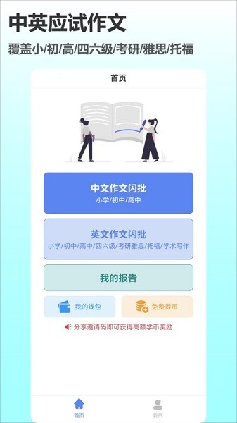 作文说软件最新2025安卓下载