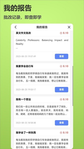 作文说软件最新2025安卓下载