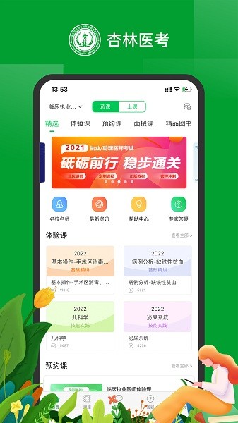 杏林医考软件最新下载安卓版