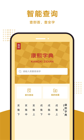 康熙字典汇编最新版安卓2025下载安装