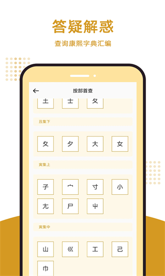 康熙字典汇编最新版安卓2025下载安装