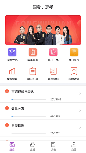 大斌公考软件安卓版