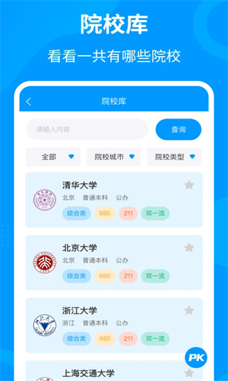 轻松填志愿官方版安卓app下载