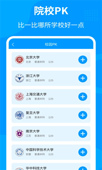 轻松填志愿官方版安卓app下载