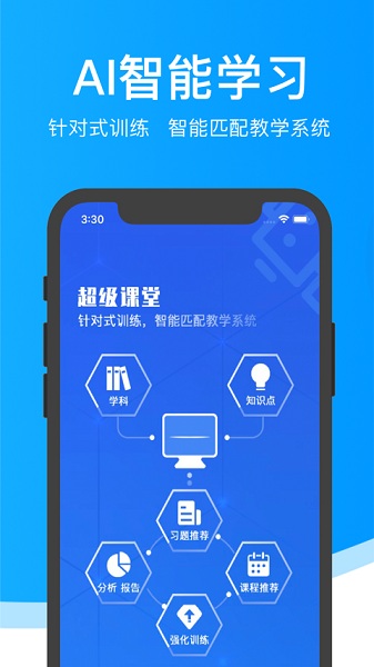 超级课堂最新版最新版安卓下载