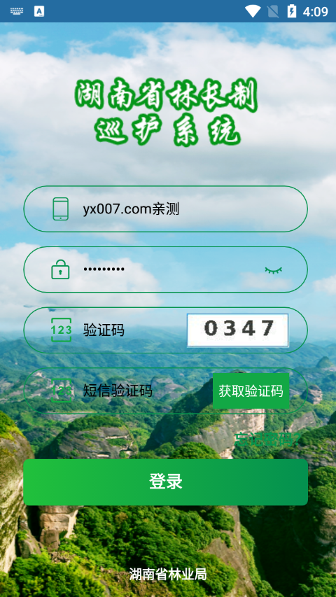 巡护系统app湖南林业最新版下载