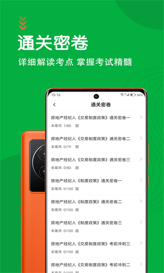 房地产经纪人智题库官方版最新2025安卓版