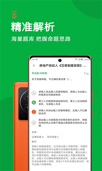 房地产经纪人智题库官方版最新2025安卓版