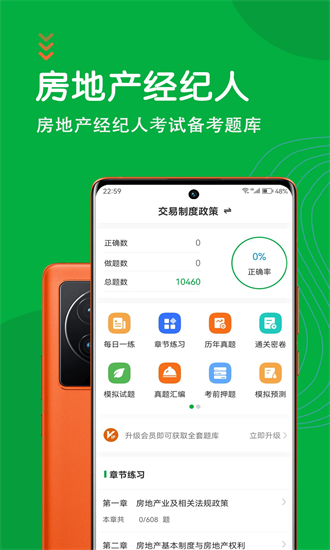 房地产经纪人智题库官方版最新2025安卓版