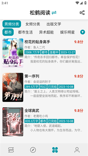 小说宝库纯净版下载