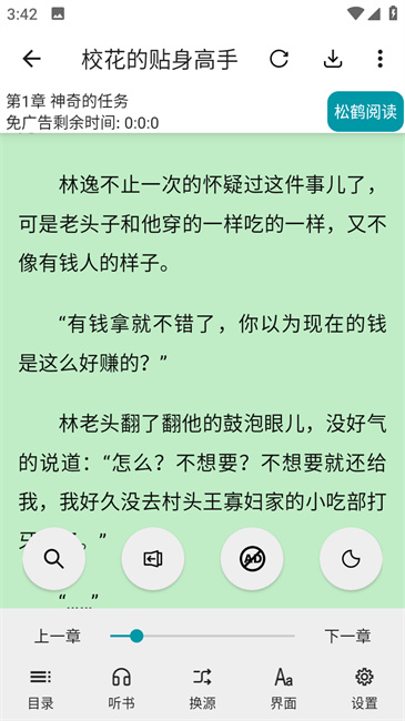小说宝库纯净版下载