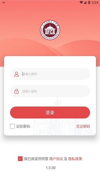 数字广东财贸职业学院软件(财贸智慧校园)最新下载免费版