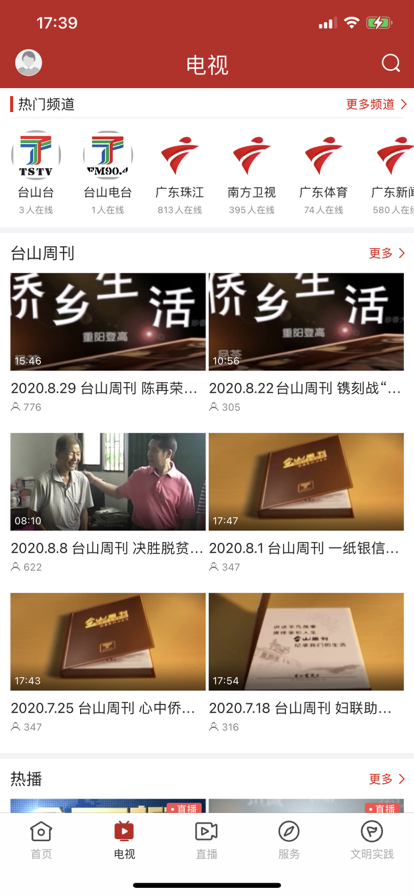 台山融媒体app官方下载