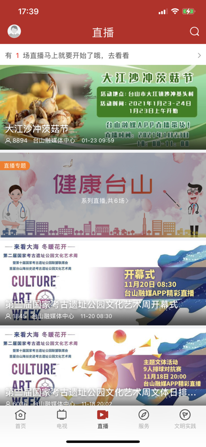 台山融媒体app官方下载