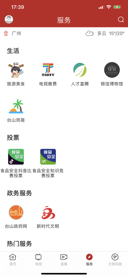 台山融媒体app官方下载