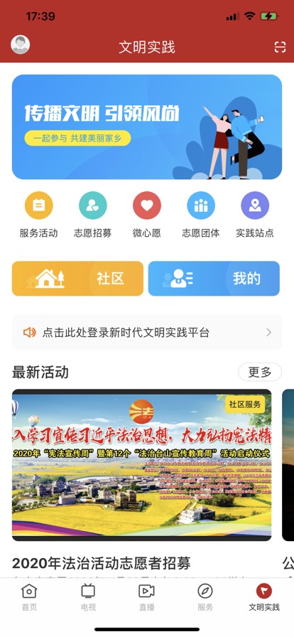 台山融媒体app官方下载