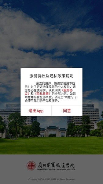 广州华夏职业学院广州华夏教育最新版安卓最新下载安装