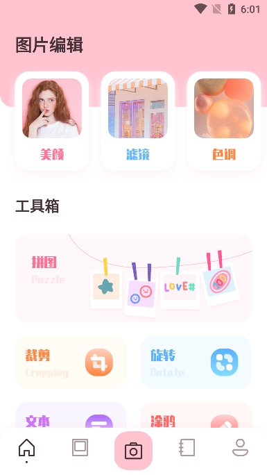 图片工厂app手机版下载