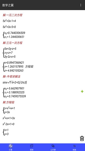 数学之翼手机版最新版本下载