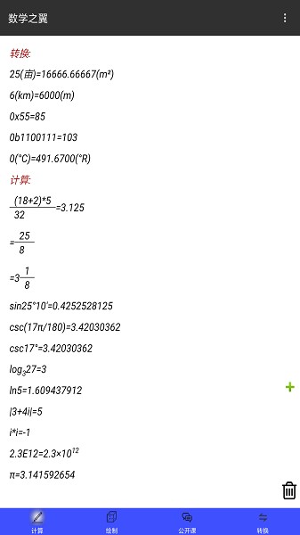 数学之翼手机版最新版本下载