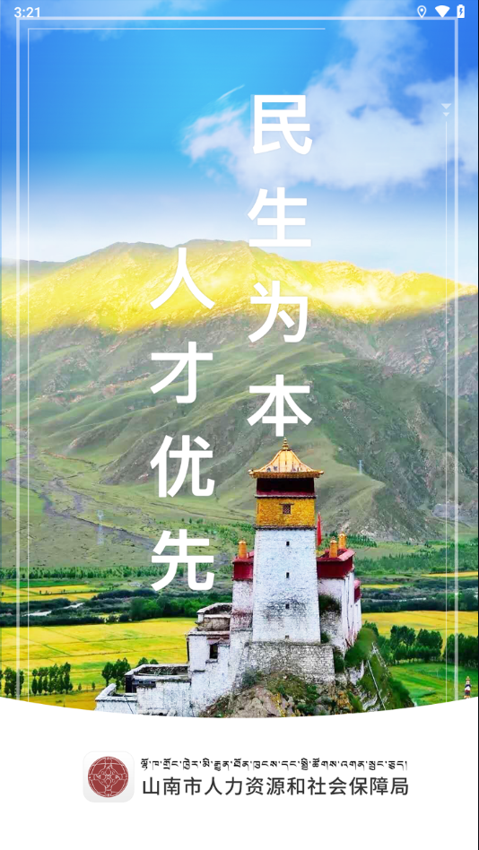 山南智慧人社app下载安装最新版