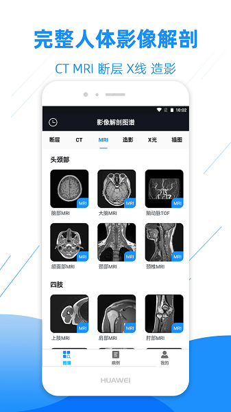 影像解剖图谱最新版下载