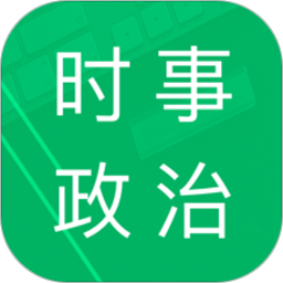 时事政治题库下载2025版 
