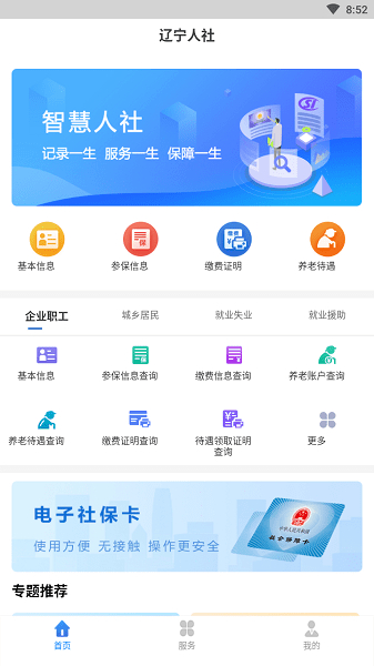 辽宁人社人脸识别认证app官方下载