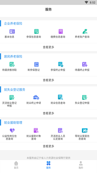 辽宁人社人脸识别认证app官方下载