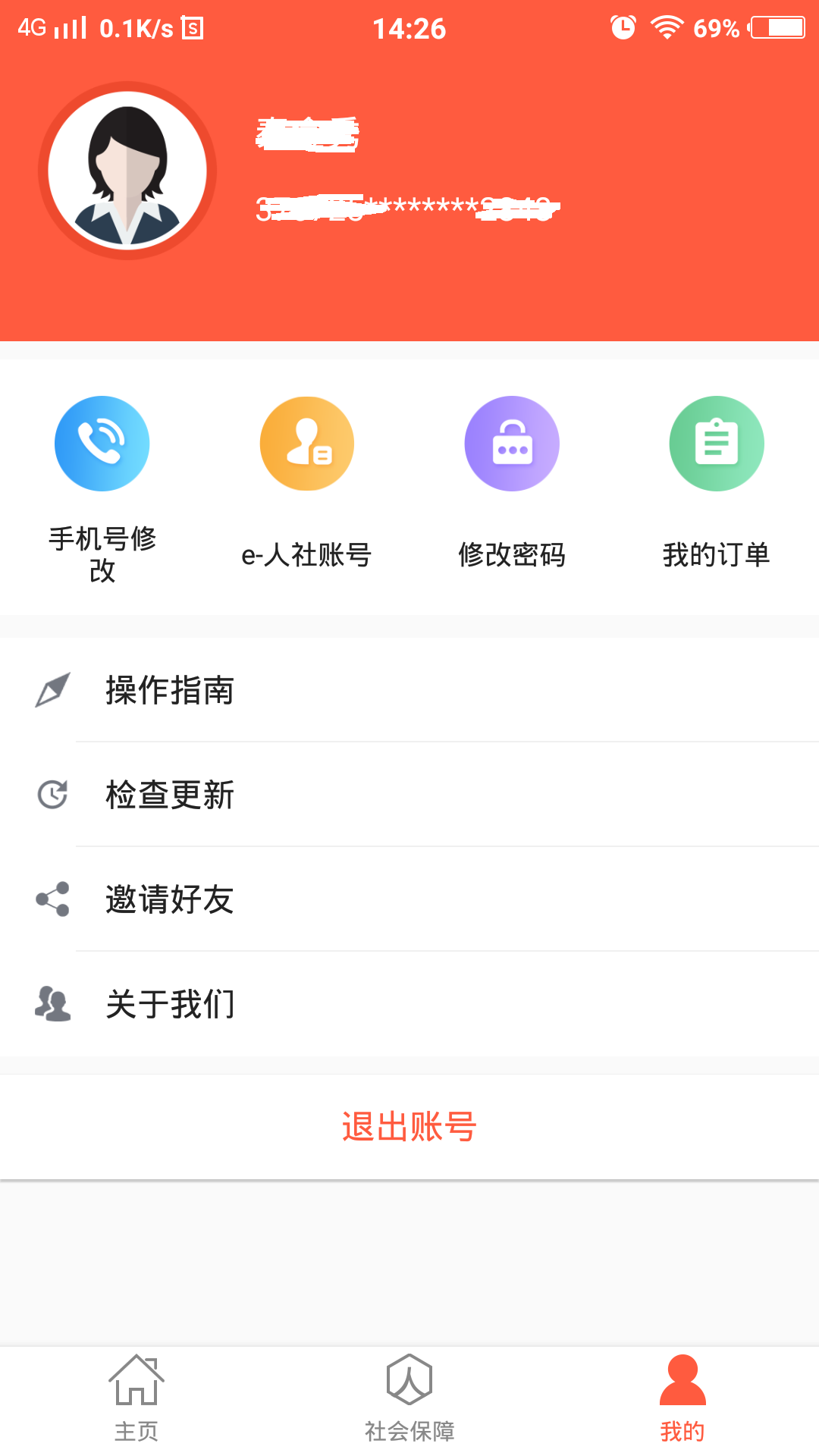 辽宁人社(公共服务平台)