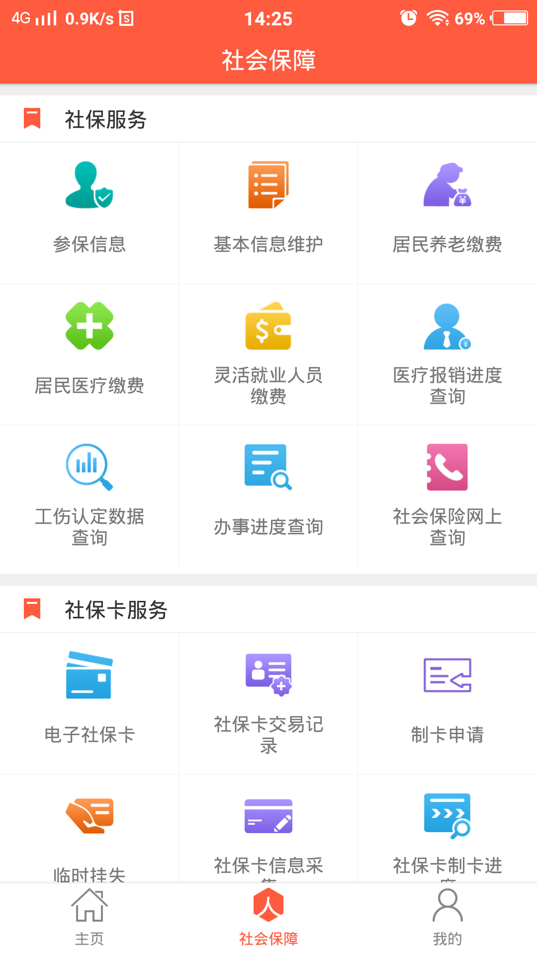 辽宁人社(公共服务平台)
