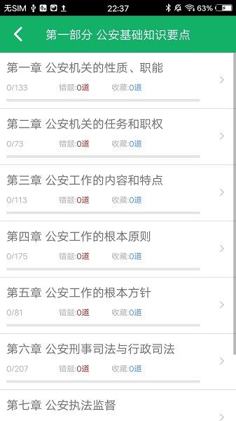 公安基础知识题库最新版