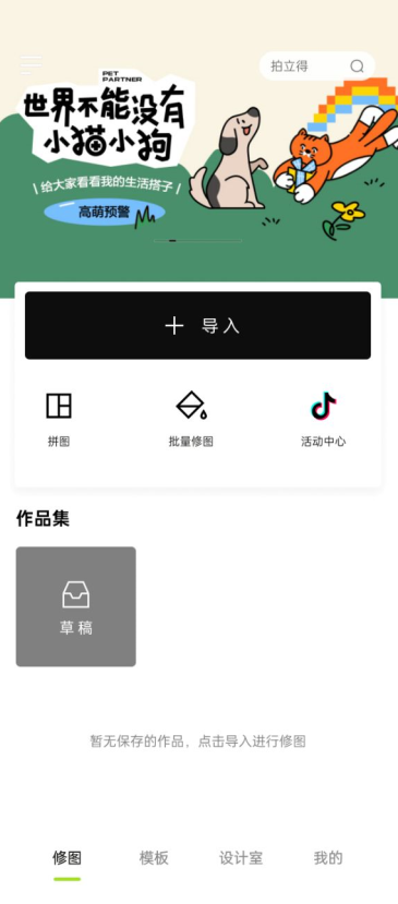 醒图vip免费版耗子下载